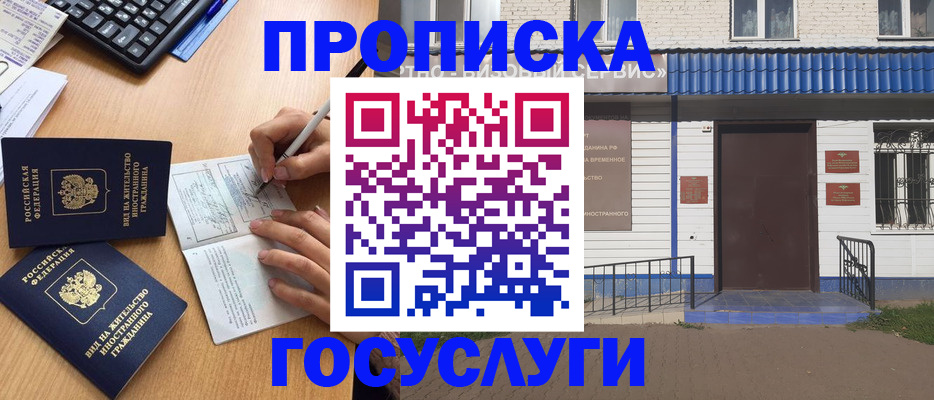купить прописку в Боготоле