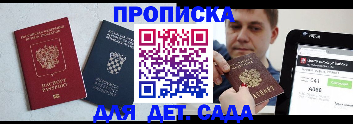 прописка гарантия в Боготоле