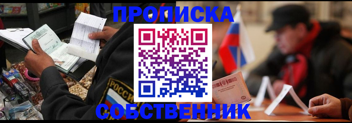 прописка ребенка в Боготоле