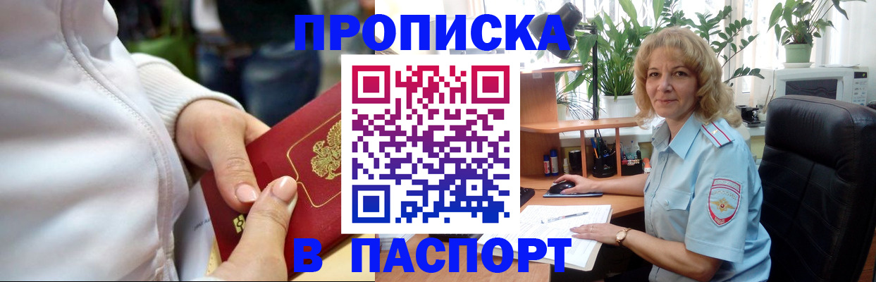 прописка ребенка в Боготоле