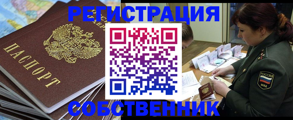 временная регистрация для всех в Боготоле
